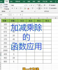 excel中的加减乘除怎么用 excel中的加减乘除怎么用