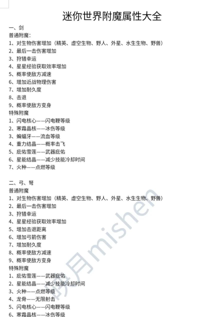 迷你世界如何附魔,掌握附魔技巧,提升装备属性 迷你世界如何附魔,掌握附魔技巧,提升装备属性