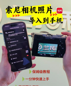 相机如何连接手机,实现快速传输,分享精彩瞬间 相机如何连接手机,实现快速传输,分享精彩瞬间