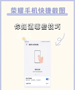 荣耀怎么截屏,多种快捷方法,轻松搞定 荣耀怎么截屏,多种快捷方法,轻松搞定