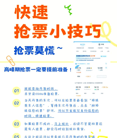 火车票如何抢票,掌握抢票技巧,提升购票成功率 火车票如何抢票,掌握抢票技巧,提升购票成功率