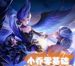 小乔怎么打,掌握核心技巧,轻松上分不是梦 小乔怎么打,掌握核心技巧,轻松上分不是梦