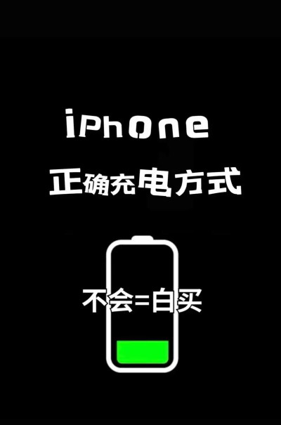 苹果手机怎么充电,正确充电方法,延长电池寿命技巧 苹果手机怎么充电,正确充电方法,延长电池寿命技巧