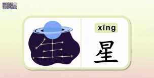 星怎么拼,轻松掌握拼写技巧,快速提升识字能力 星怎么拼,轻松掌握拼写技巧,快速提升识字能力