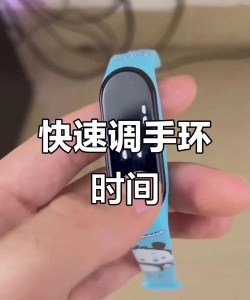 手环怎么调时间,快速掌握设置方法,轻松同步精准时刻 手环怎么调时间,快速掌握设置方法,轻松同步精准时刻