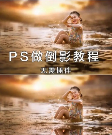ps如何做倒影,轻松制作逼真倒影,掌握核心技巧与步骤 ps如何做倒影,轻松制作逼真倒影,掌握核心技巧与步骤