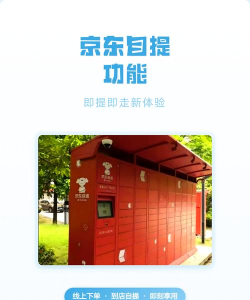 京东如何自提,轻松取货全攻略,省钱省时超方便 京东如何自提,轻松取货全攻略,省钱省时超方便