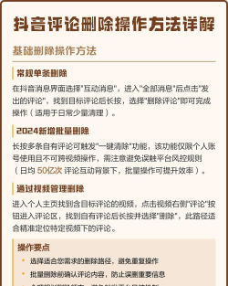 抖音怎么删评论,轻松管理互动内容,维护良好社交氛围 抖音怎么删评论,轻松管理互动内容,维护良好社交氛围