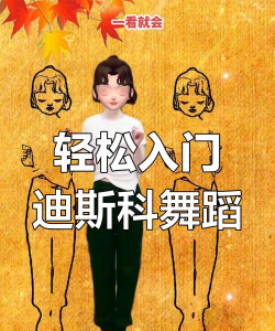 蹦迪怎么玩,新手入门指南,嗨翻全场技巧 蹦迪怎么玩,新手入门指南,嗨翻全场技巧