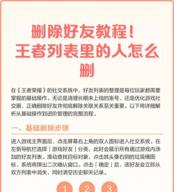 王者好友,删除方法详解,轻松管理游戏社交 王者好友,删除方法详解,轻松管理游戏社交
