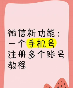 新微信注册,轻松上手,快速拥有个人账号 新微信注册,轻松上手,快速拥有个人账号