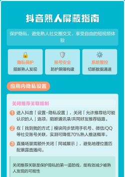 抖音如何屏蔽好友,轻松管理社交圈,保护个人隐私空间 抖音如何屏蔽好友,轻松管理社交圈,保护个人隐私空间