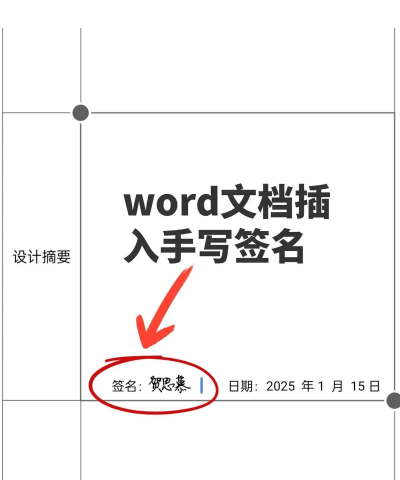 word怎么签名,电子签名制作方法,文档签名插入技巧 word怎么签名,电子签名制作方法,文档签名插入技巧
