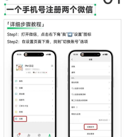 微信怎么创建小号,轻松拥有多个账号,满足不同社交需求 微信怎么创建小号,轻松拥有多个账号,满足不同社交需求