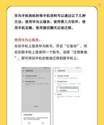 华为手机如何克隆,轻松迁移数据,实现无缝换机体验 华为手机如何克隆,轻松迁移数据,实现无缝换机体验