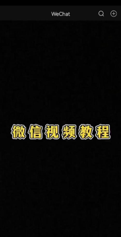 微信视频如何录制,掌握实用技巧,轻松记录精彩瞬间 微信视频如何录制,掌握实用技巧,轻松记录精彩瞬间