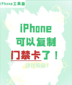 苹果怎么添加门禁卡,轻松实现手机开门,告别实体卡烦恼 苹果怎么添加门禁卡,轻松实现手机开门,告别实体卡烦恼