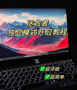 独显,如何打开,轻松提升电脑性能 独显,如何打开,轻松提升电脑性能