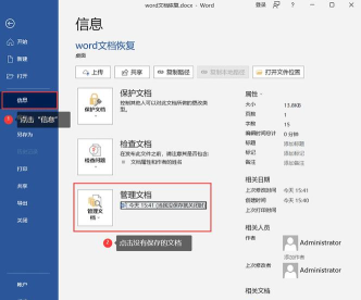 word,修复损坏文档,恢复丢失数据 word,修复损坏文档,恢复丢失数据