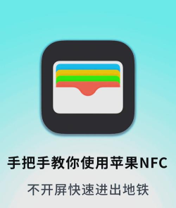 苹果nfc怎么打开,轻松开启便捷功能,实现快速感应与支付 苹果nfc怎么打开,轻松开启便捷功能,实现快速感应与支付
