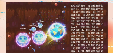 球球大作战怎么玩,新手入门技巧,快速上分攻略 球球大作战怎么玩,新手入门技巧,快速上分攻略