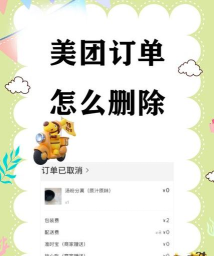 美团记录怎么删除,保护个人隐私,轻松管理消费记录 美团记录怎么删除,保护个人隐私,轻松管理消费记录