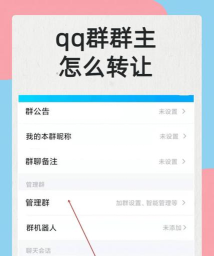 qq群如何转让,轻松完成群主交接,避免操作失误 qq群如何转让,轻松完成群主交接,避免操作失误
