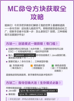 命令方块如何获得,快速获取方法,详细使用教程 命令方块如何获得,快速获取方法,详细使用教程