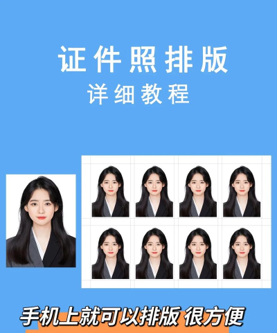 证件照如何排版,提升专业形象,掌握实用技巧 证件照如何排版,提升专业形象,掌握实用技巧
