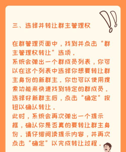如何转群主,轻松完成群主交接,避免群聊管理混乱 如何转群主,轻松完成群主交接,避免群聊管理混乱