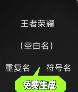 王者怎么空白名,实现个性昵称,隐藏身份标识 王者怎么空白名,实现个性昵称,隐藏身份标识