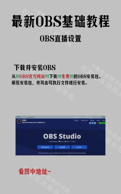 obs直播怎么用,新手入门指南,轻松开启直播之旅 obs直播怎么用,新手入门指南,轻松开启直播之旅