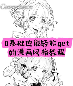 如何学画动漫,掌握基础技巧,开启创作之旅 如何学画动漫,掌握基础技巧,开启创作之旅