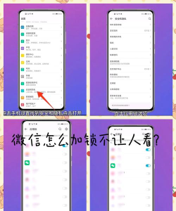 微信如何加锁,保护隐私安全,设置应用锁教程 微信如何加锁,保护隐私安全,设置应用锁教程