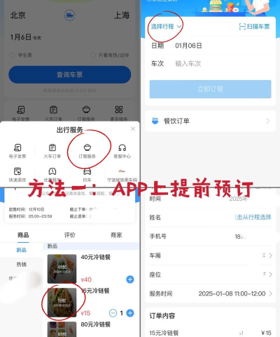 高铁如何点餐,轻松享受旅途美食,掌握便捷订餐全攻略 高铁如何点餐,轻松享受旅途美食,掌握便捷订餐全攻略
