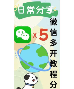微信多开怎么弄,轻松实现多账号管理,告别频繁切换烦恼 微信多开怎么弄,轻松实现多账号管理,告别频繁切换烦恼
