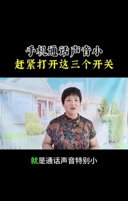 手机通话声音小怎么办,快速排查原因,轻松解决烦恼 手机通话声音小怎么办,快速排查原因,轻松解决烦恼