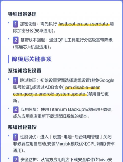手机系统怎么降级,安全操作指南,避免数据丢失风险 手机系统怎么降级,安全操作指南,避免数据丢失风险