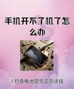 华为开不了机怎么办,快速排查故障原因,轻松解决开机难题 华为开不了机怎么办,快速排查故障原因,轻松解决开机难题