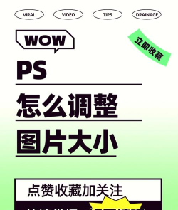 ps如何缩小图层,快速调整图像大小,掌握缩放技巧 ps如何缩小图层,快速调整图像大小,掌握缩放技巧