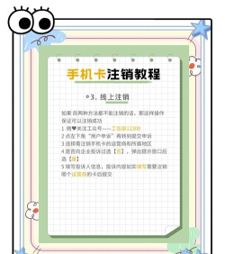 移动手机号怎么注销,轻松办理全攻略,避免后续麻烦 移动手机号怎么注销,轻松办理全攻略,避免后续麻烦