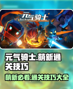 元气骑士怎么联机,轻松组队冒险,畅享多人游戏乐趣 元气骑士怎么联机,轻松组队冒险,畅享多人游戏乐趣