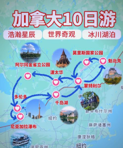 加拿大怎么玩,探索自然奇观,体验多元文化 加拿大怎么玩,探索自然奇观,体验多元文化