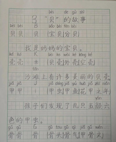 贝壳的拼音,正确拼写方法,轻松掌握发音技巧 贝壳的拼音,正确拼写方法,轻松掌握发音技巧