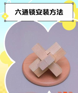 鲁班锁怎么玩,解锁古老智慧,体验动手乐趣 鲁班锁怎么玩,解锁古老智慧,体验动手乐趣