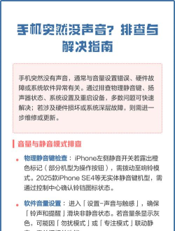 手机没声音是怎么回事,常见原因排查,快速解决方法 手机没声音是怎么回事,常见原因排查,快速解决方法