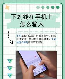 手机怎么输入下划线,掌握多种便捷方法,轻松应对不同场景 手机怎么输入下划线,掌握多种便捷方法,轻松应对不同场景