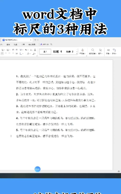 word标尺怎么用,掌握排版技巧,提升文档美观度 word标尺怎么用,掌握排版技巧,提升文档美观度