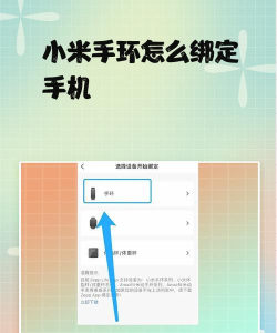 手机如何绑定手环,轻松实现智能互联,享受便捷健康生活 手机如何绑定手环,轻松实现智能互联,享受便捷健康生活