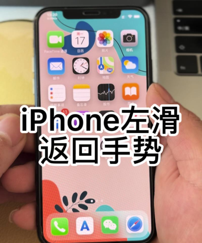 苹果怎么返回上一步,掌握多种返回手势,轻松操作无压力 苹果怎么返回上一步,掌握多种返回手势,轻松操作无压力